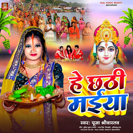 He Chathi Maiya | Boomplay Music