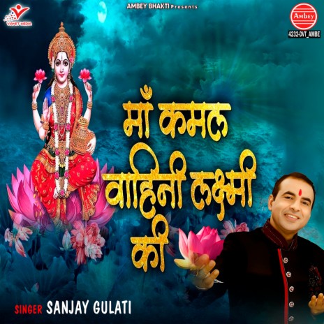 Maa Kamal Wahini Laxmi Ki | Boomplay Music