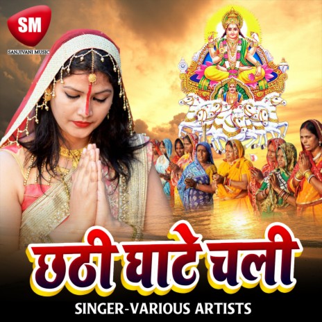Naihare Me Karab Asho Chhath Ke Pujaiya | Boomplay Music