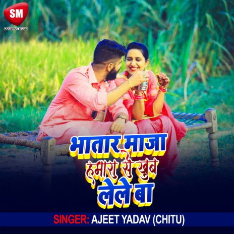 Bhatar Maja Hmar Se Khub Lele Ba | Boomplay Music