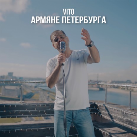 Армяне Петербурга | Boomplay Music