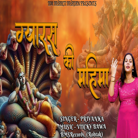 Gyaras Badi Mahan | Boomplay Music