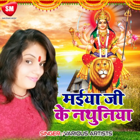 Rathwa Pa Hoi Ke Sawar Devi Maiya Aili | Boomplay Music