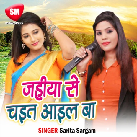 Chait Me Chuwe Pasina | Boomplay Music