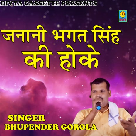 Janani Bhagatsingh Ki Hoke (Haryanvi) | Boomplay Music