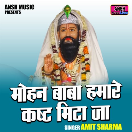 Mohan Baba Hamare Kasht Mita Ja | Boomplay Music