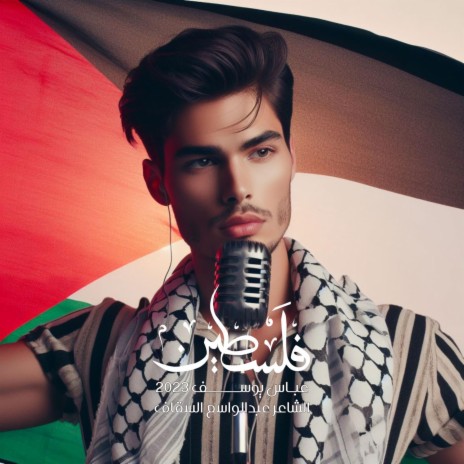 فلسطيني | Boomplay Music