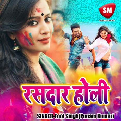 Holi May Budhwa Bhatar Lagela | Boomplay Music