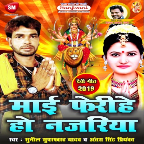 Durga Mai Ke Kasam Kha Ke Kahi ft. Antra Singh Priyanka | Boomplay Music