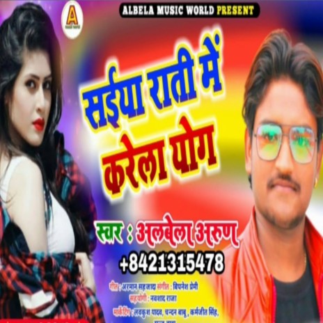 Rati Me Karela Yog (Bhojpuri) | Boomplay Music