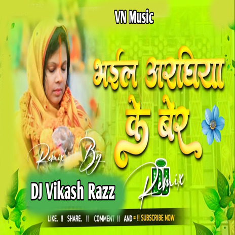 Bhail Ashaghiya Ke Ber | Boomplay Music