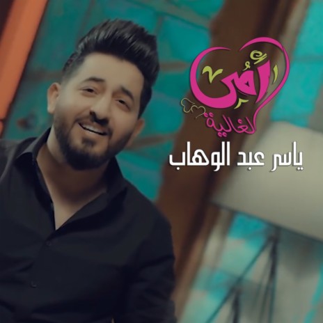 Ommy Al Ghalya | Boomplay Music