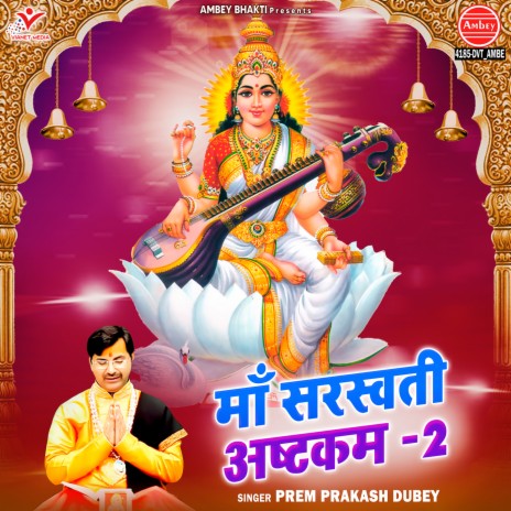 Maa Saraswati Astakam-2 | Boomplay Music