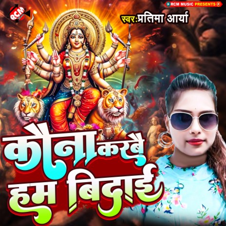 Kauna Karbai Ham Bidai | Boomplay Music