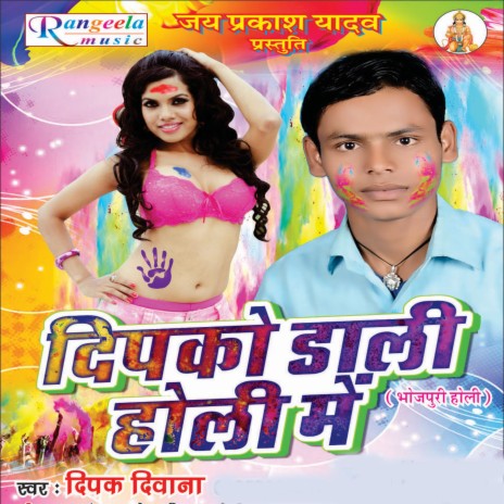 Holiya Me Choli Rangta