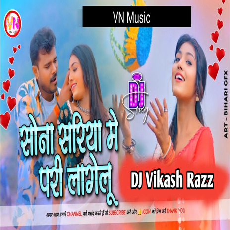 Sona Sariya Me Pari Lagelu | Boomplay Music