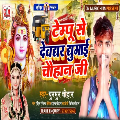Tempu Se Devghar Ghumai Chauhan Ji | Boomplay Music