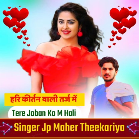 Tere joban ko m hali (Rajsthani) | Boomplay Music