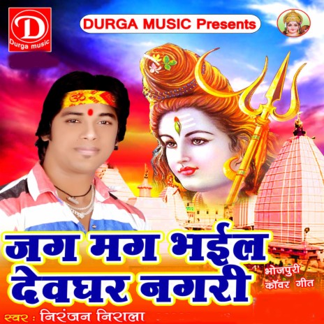 Matha Ye Baba Garam Bhail Ba | Boomplay Music