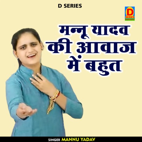 Mannu Yadav Ki Aavaj Mein Bahut Hi (Hindi) | Boomplay Music