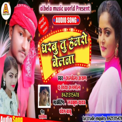 Dharbu Jab Hamro Belana (Bhojpuri) | Boomplay Music