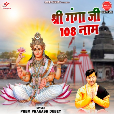 Shree Ganga Ji 108 Naam | Boomplay Music