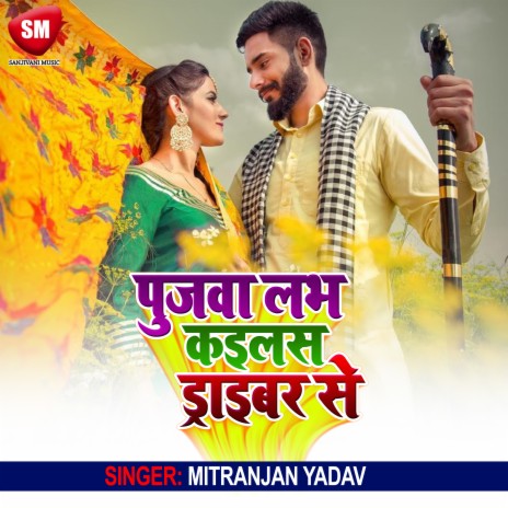 Pujwa Love Kailash Driver Se | Boomplay Music