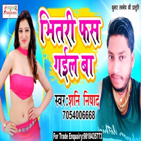 Dhokha Det Baru Aapna Bhatar Ke | Boomplay Music