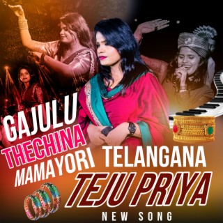 GAJULU THECHINA MAMAYORI A CLEMENT ANNA NEW SONGS REMAKE TELANGANA TEJU PRIYA NEW SONG