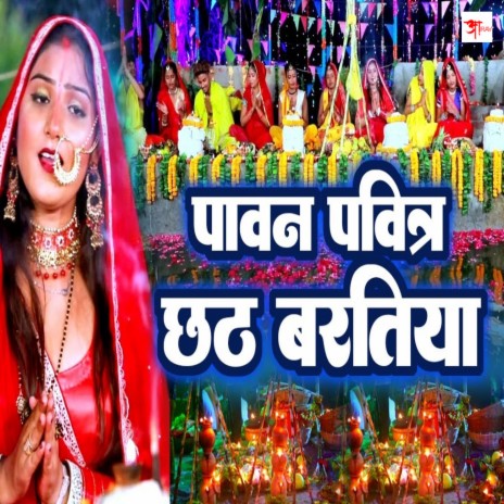 Pawan Pawitra Chhath Baratiya | Boomplay Music