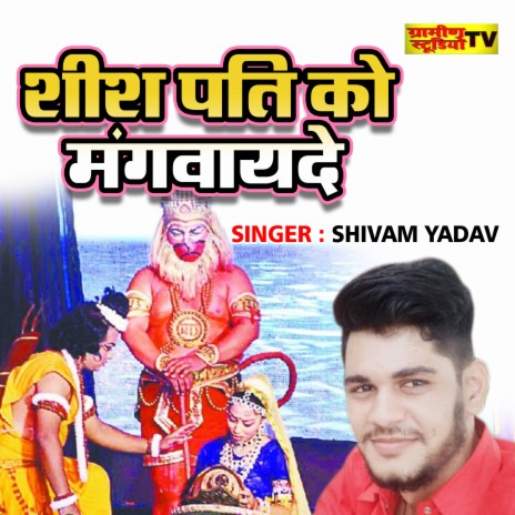 Seesh Pati Ko Mangayede | Boomplay Music