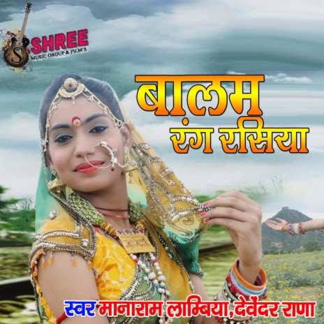 Balam Rang Rasiya ft. Devender Rana | Boomplay Music