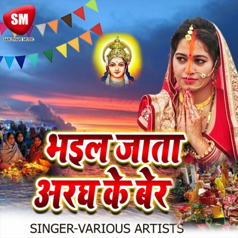 Balmua Hamro Aa Jaih Ghare | Boomplay Music