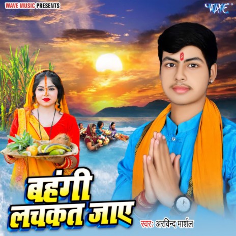 Bahngi Lachkat Jaye | Boomplay Music