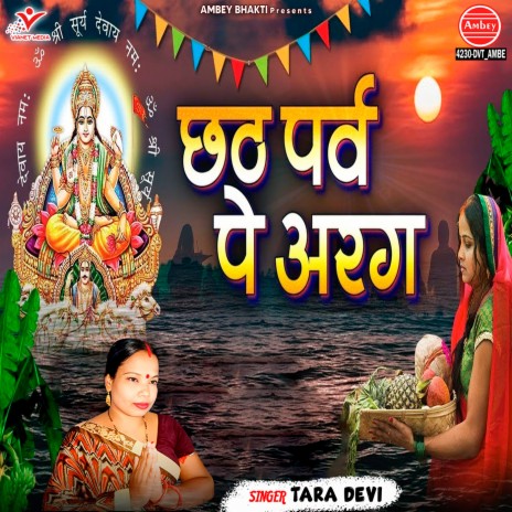 Chhath Parv Pe Aarag | Boomplay Music