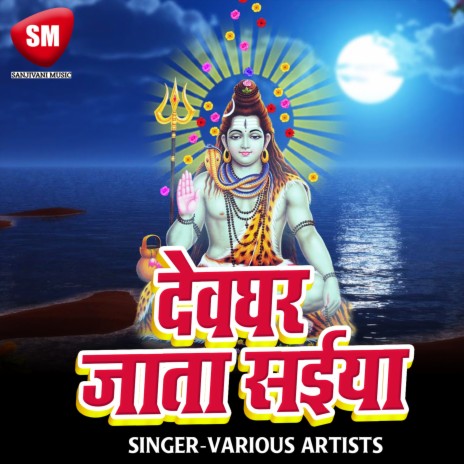 Bhang Pise Me Silwat Toot Gail Ba ft. Antra Singh Priyanka | Boomplay Music