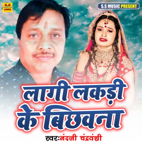 Laagi Lakadi Ke Bichhawana (Bhojpuri Nirgun) | Boomplay Music