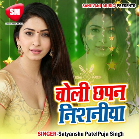 Choli Chhapan Nishaniya ft. Puja Singh | Boomplay Music