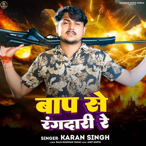 Baap Re Rangdari Re | Boomplay Music