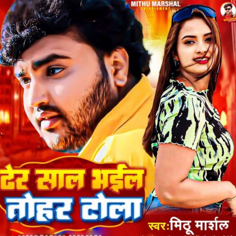 Dher Sal Bhail Tohar Tola | Boomplay Music