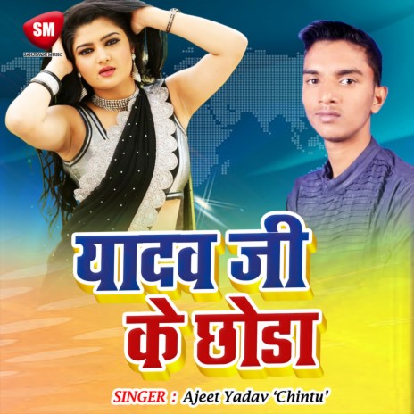 Yadav Ji Ke Chhora | Boomplay Music