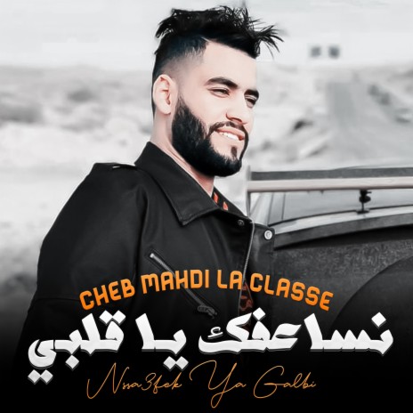 Cheb Mahdi La Classe NSA3FEK YA GALBI | Boomplay Music