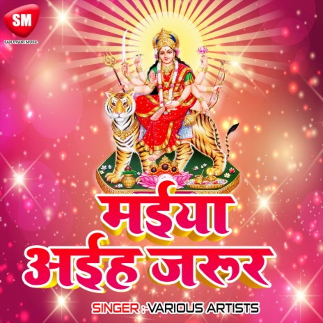 Sabhi Aarti Utare Devi Maiya Ke | Boomplay Music