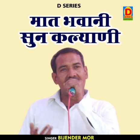 Mat Bhavani Sun Kalyani (Hindi) | Boomplay Music