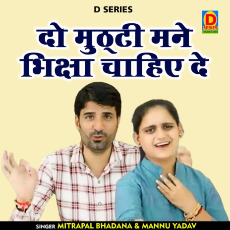 Do Mutthi Mane Bhiksha Chahie De (Hindi) ft. Mannu Yadav | Boomplay Music