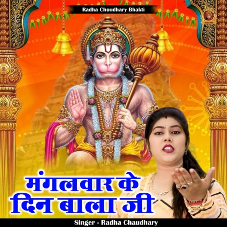 Mangalavar Ke Din Bala Ji (Hindi)