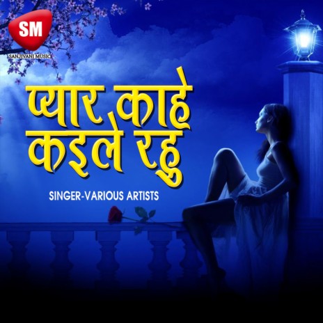 Bhatar Mora Ghar Se Nikal Dele Ba | Boomplay Music