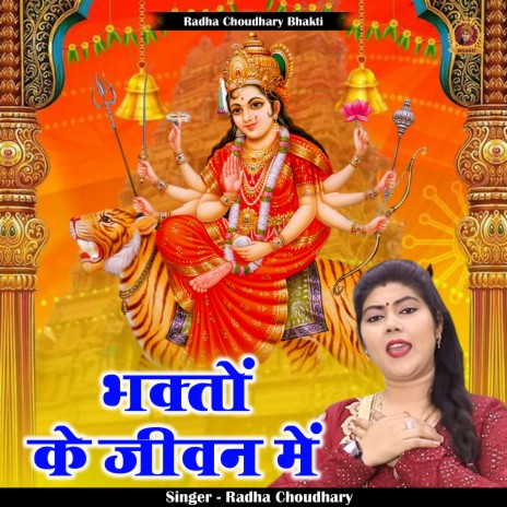 Bhakton Ke Jeevan Mein (Hindi) | Boomplay Music