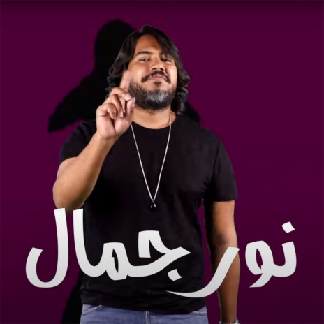 انا لا | Boomplay Music