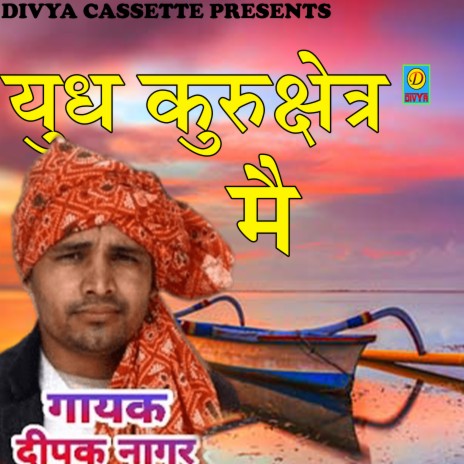 Yudh Kurusheter Main (Haryanvi) | Boomplay Music